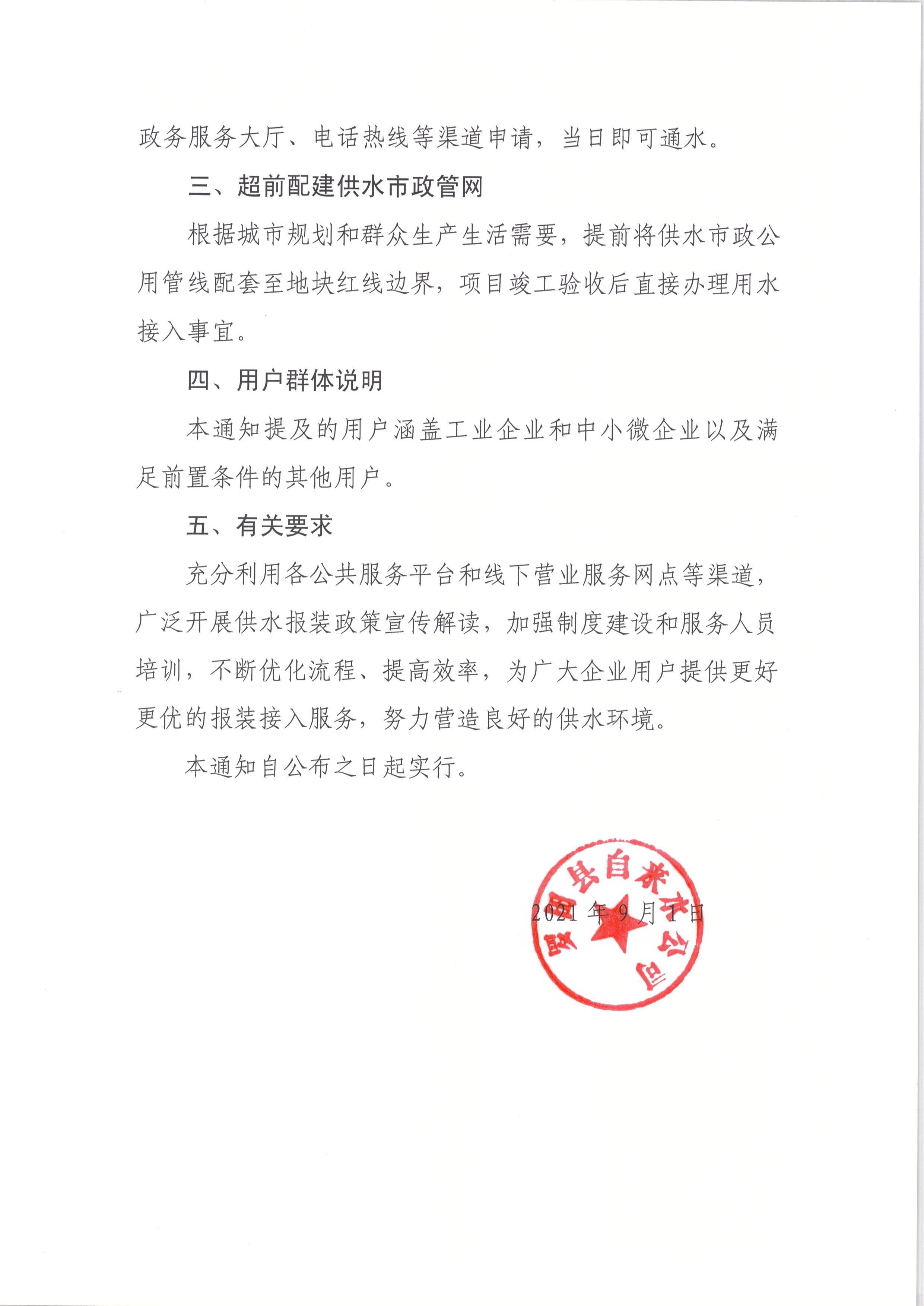 关于规范用水报装前置服务推行“101”模式的通知2.jpg