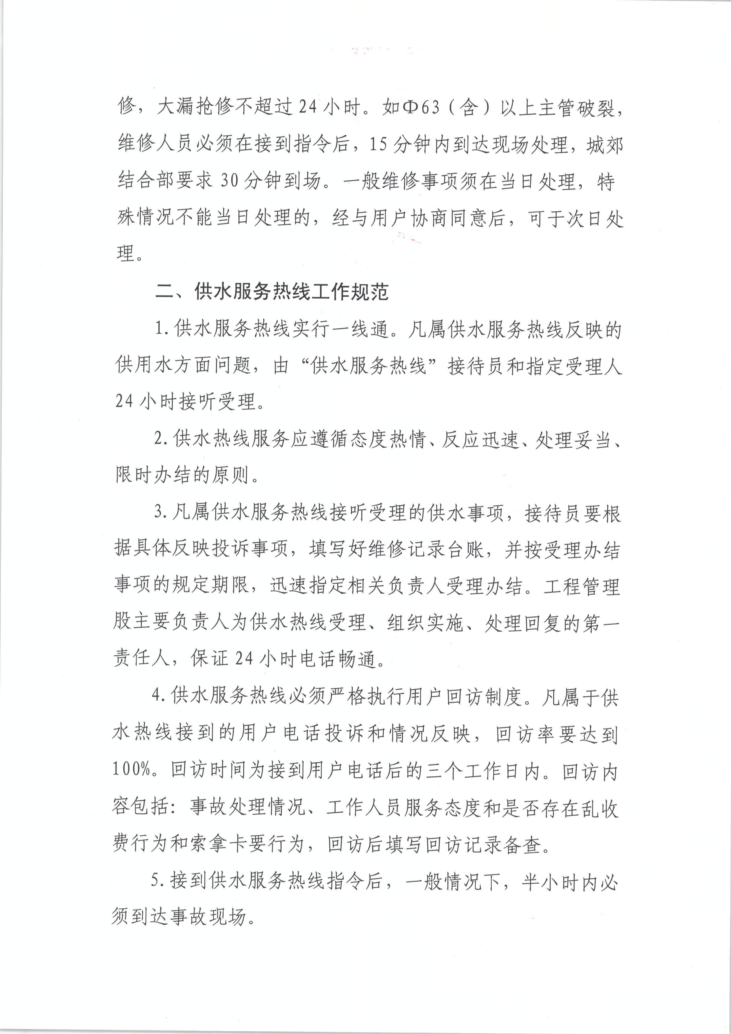 供水服务工作管理制度2.jpg