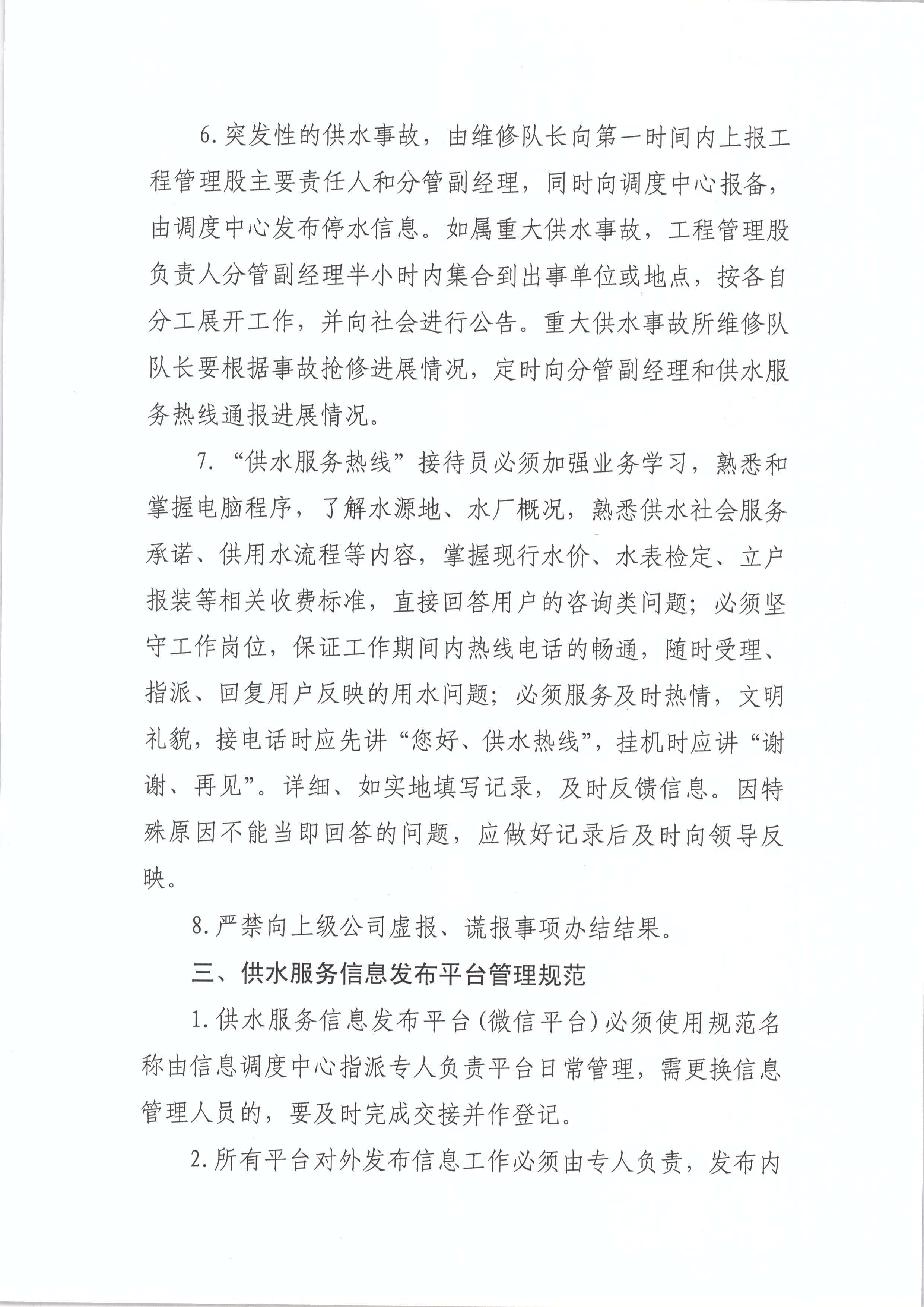 供水服务工作管理制度3.jpg