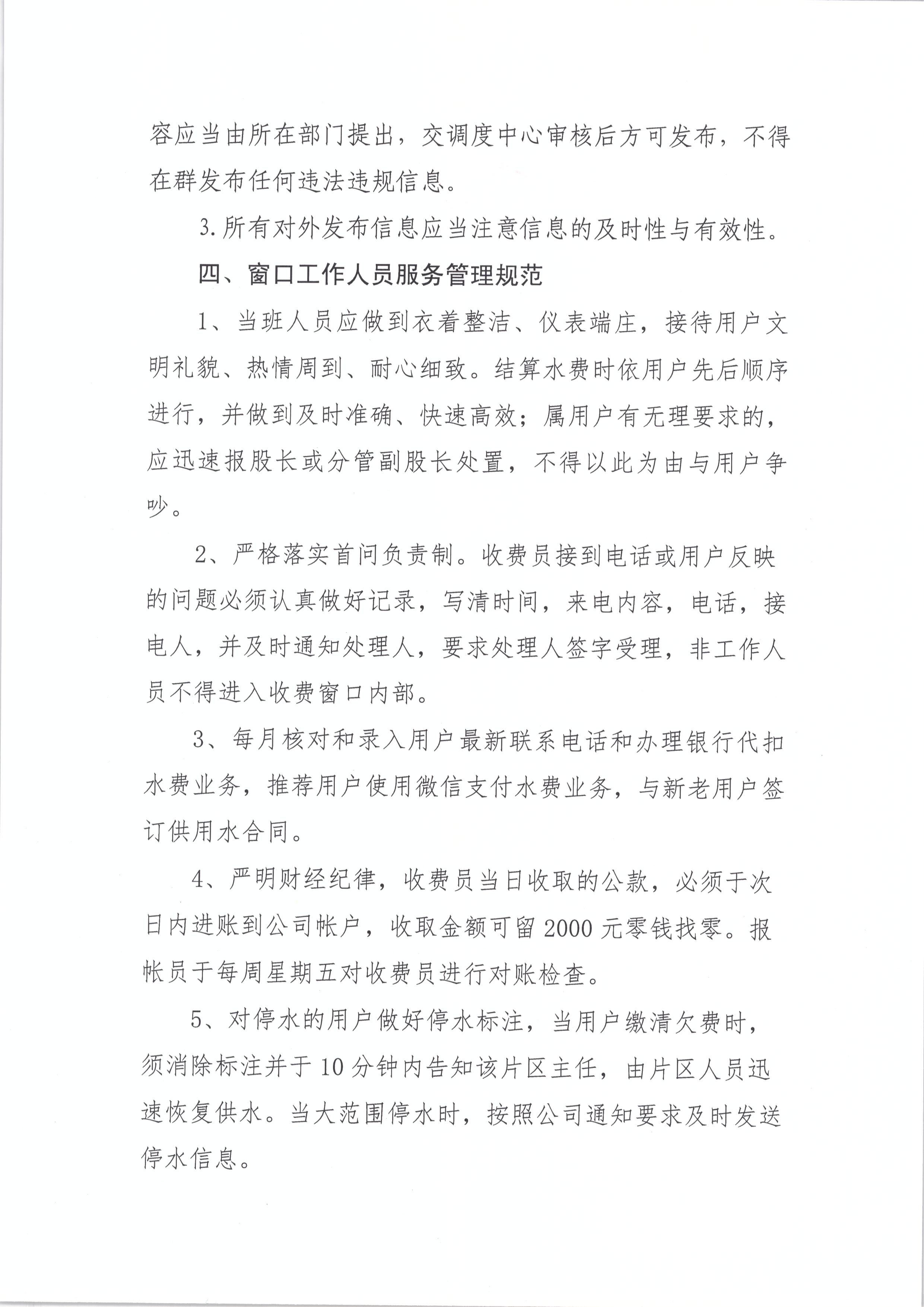 供水服务工作管理制度4.jpg