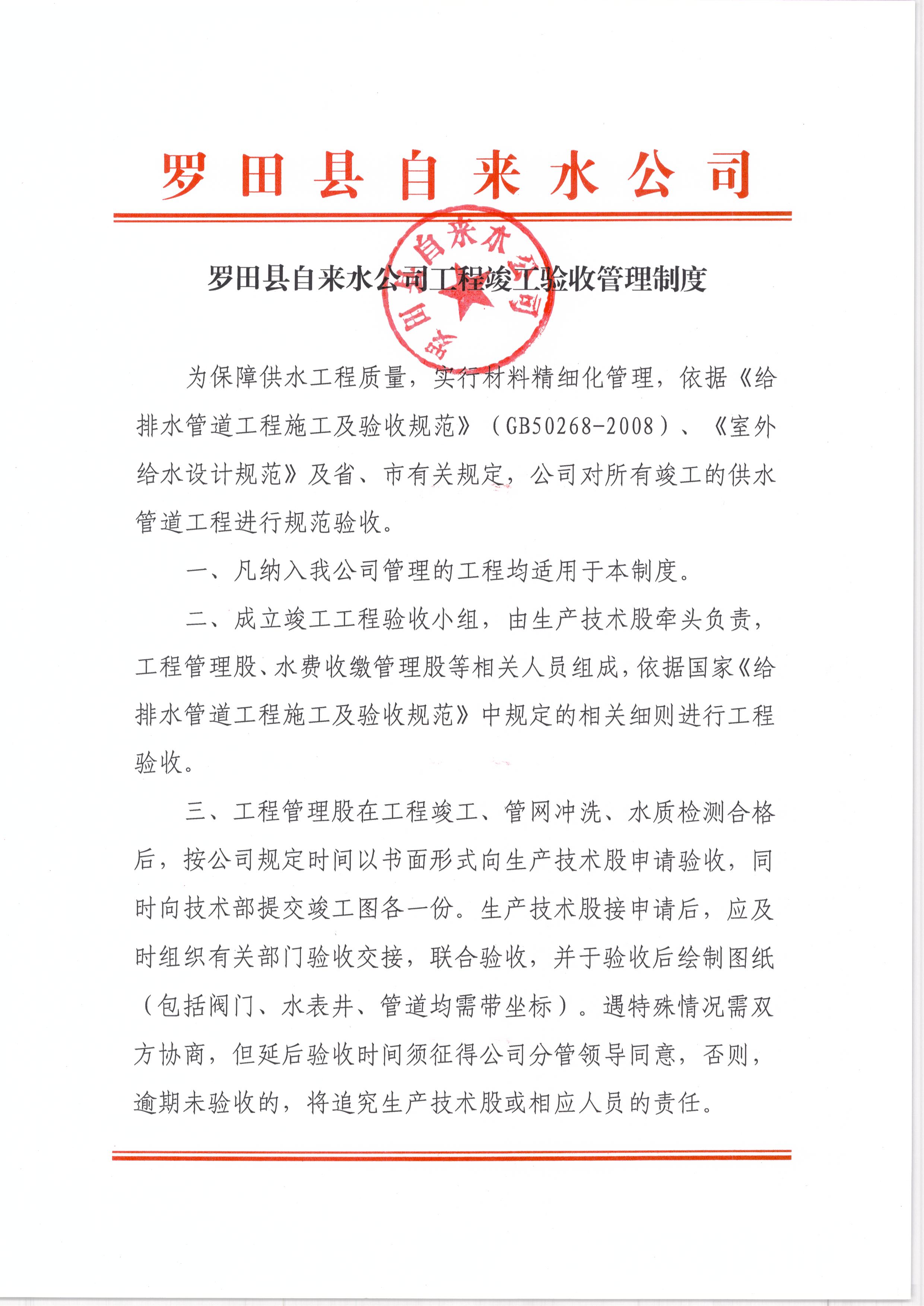 工程竣工验收管理制度.jpg