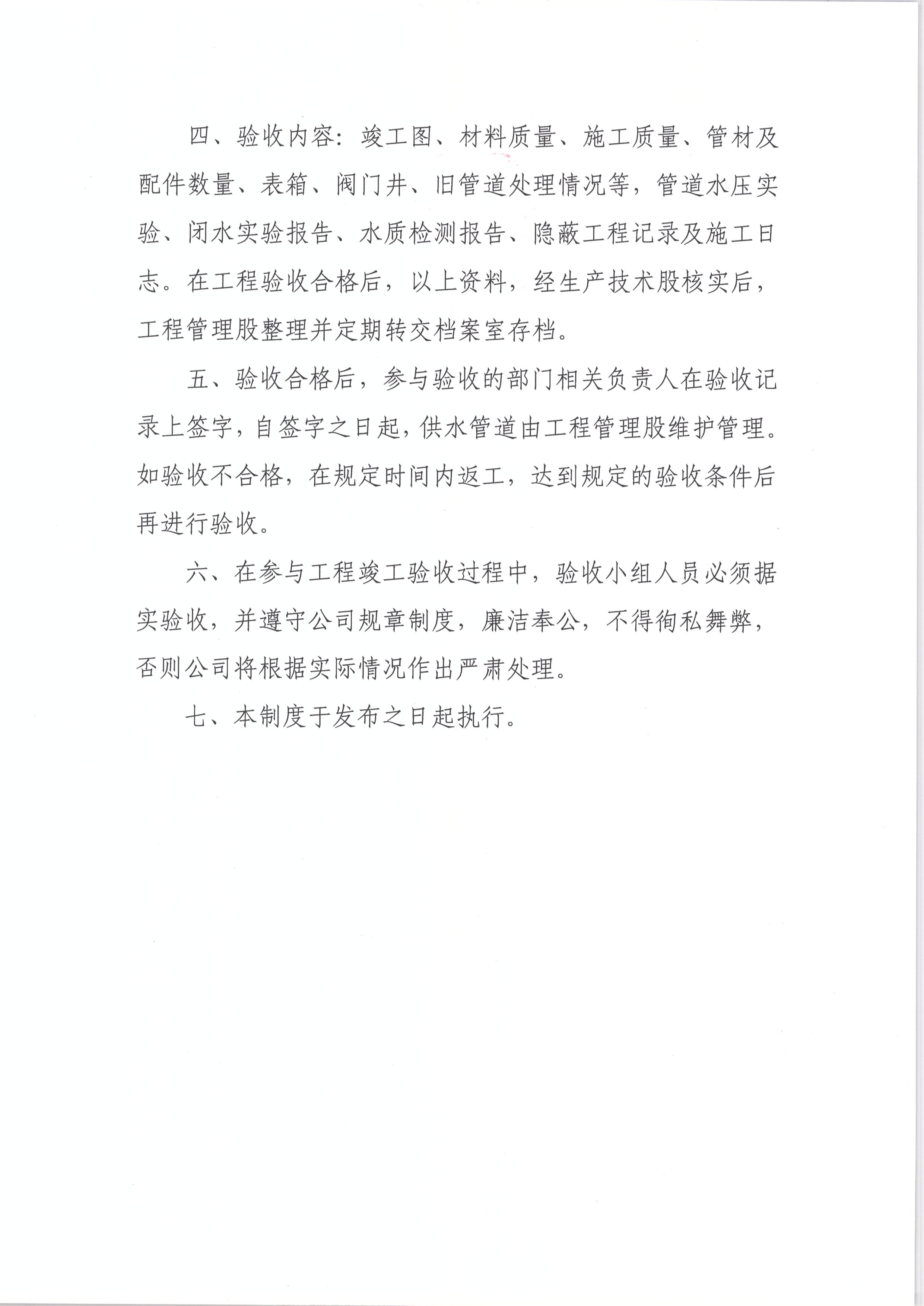 工程竣工验收管理制度2.jpg
