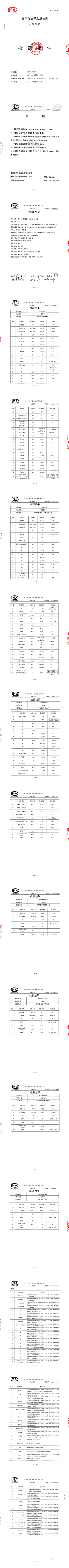 4月份水质报告长图(1).png