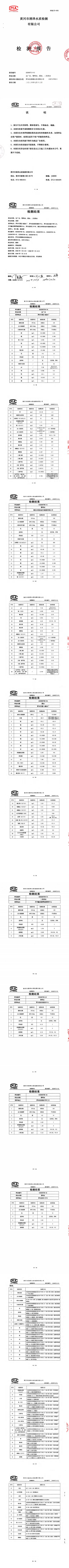7月份水质检测报告_00(1).png